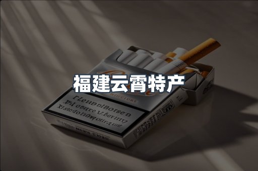 越南香烟系列